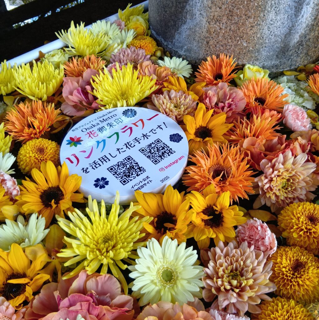 真田山 三光神社 花手水