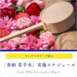 花手水
