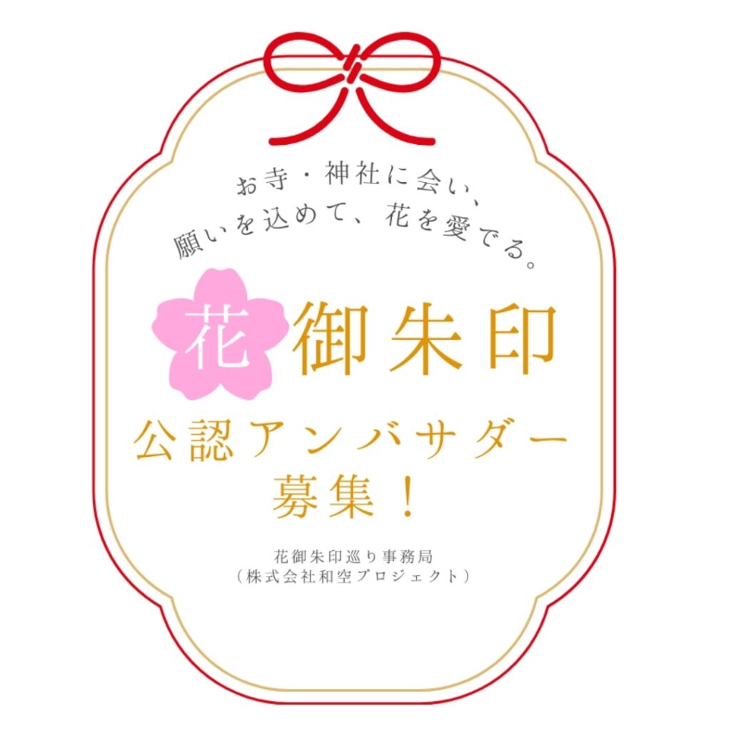 公認アンバサダー