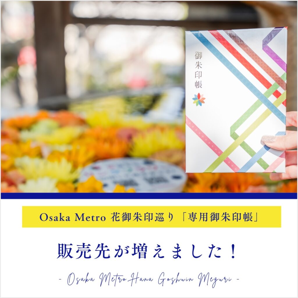 専用御朱印帳販売先