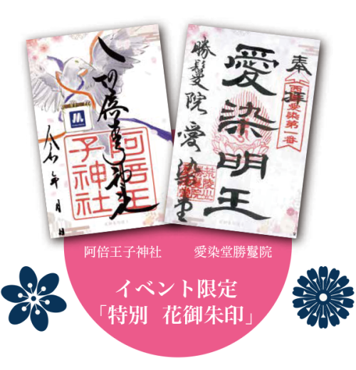tokubetuhanagosyuin_web4.png